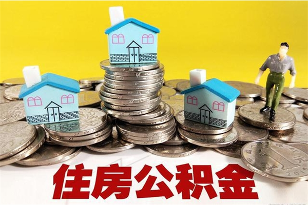 安康住房在职公积金封存怎么取（还在职但公积金封存）