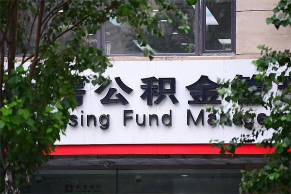 安康住房公积金封存后怎么取钞（住房公积金封存状态下怎么取）