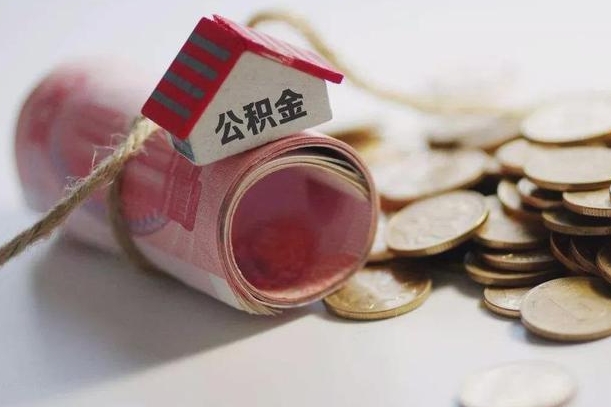 安康离职了如何取出公积金（已离职怎么取公积金）