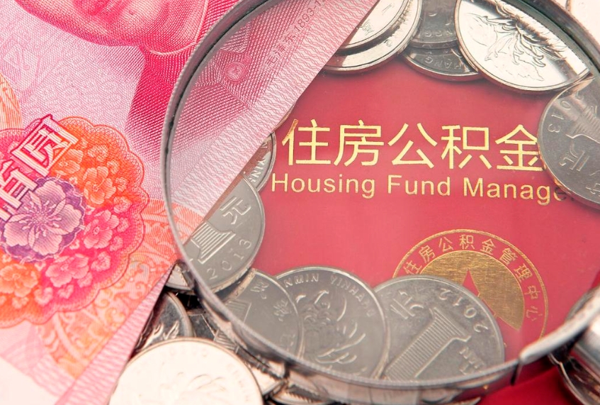 安康公积金封存了还能帮取吗（公积金封存了影响提取吗）